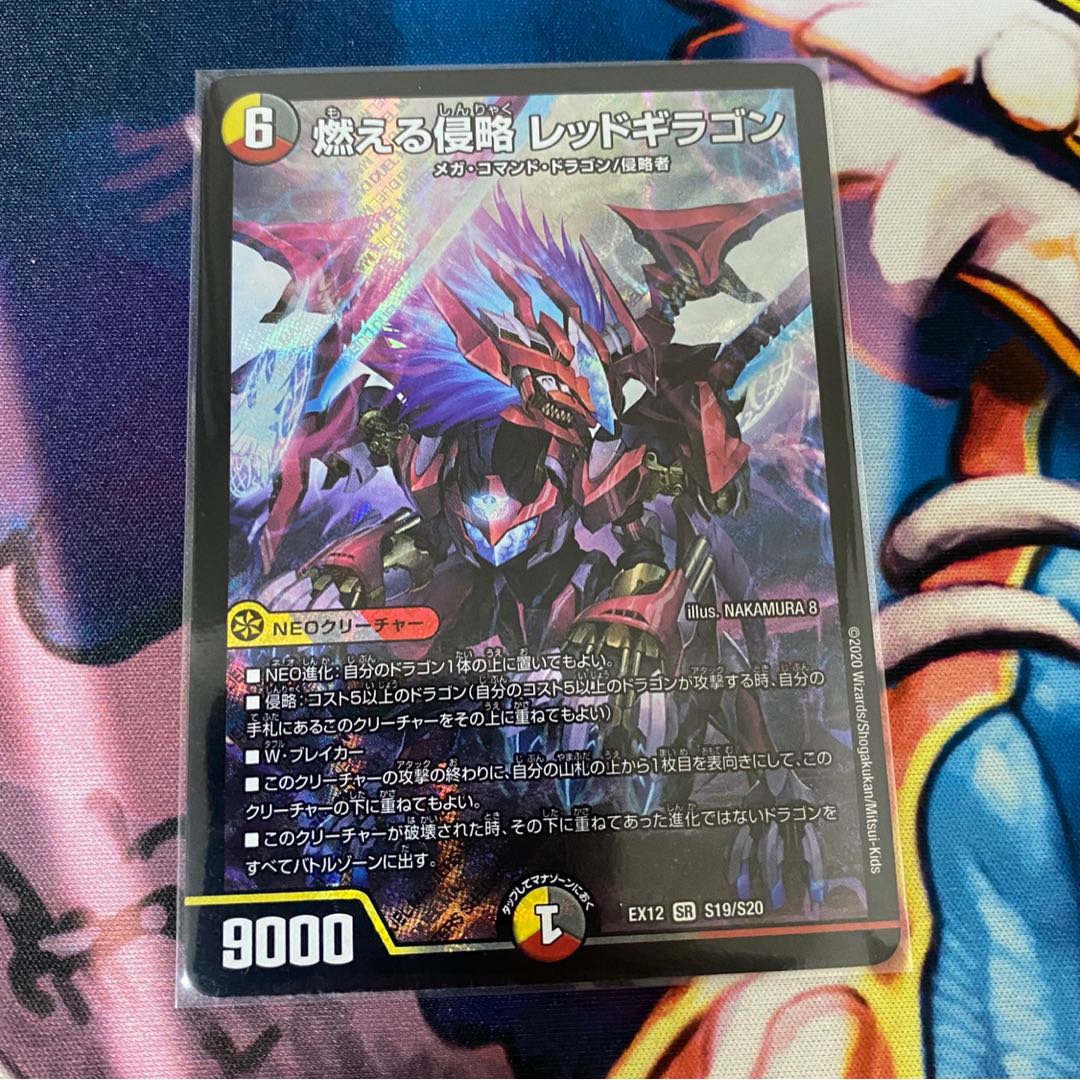 燃える侵略 レッドギラゴン 1枚