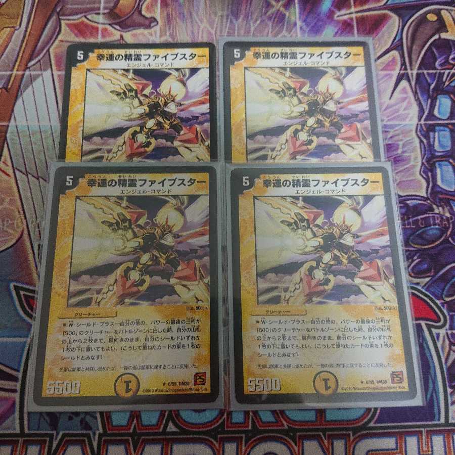 幸運の精霊ファイブスター 四枚セット