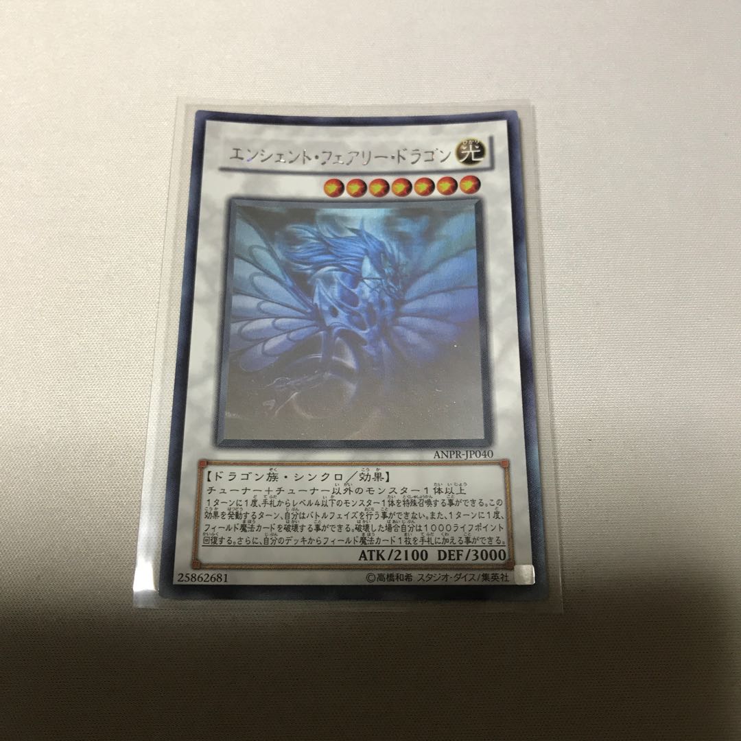 エンシェント・フェアリー・ドラゴン　ホロ
