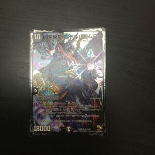 悪魔龍王 ドルバロムD SR