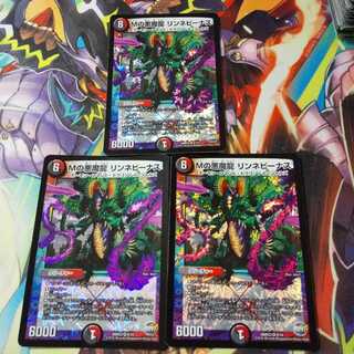 Mの悪魔龍 リンネビーナス