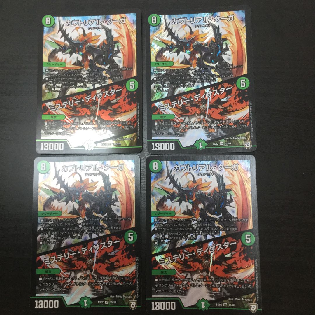 カブトリアル・クーガ｜ミステリー・ディザスター SR