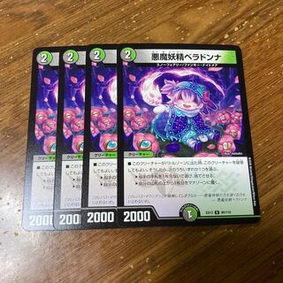 悪魔妖精ベラドンナ　4枚