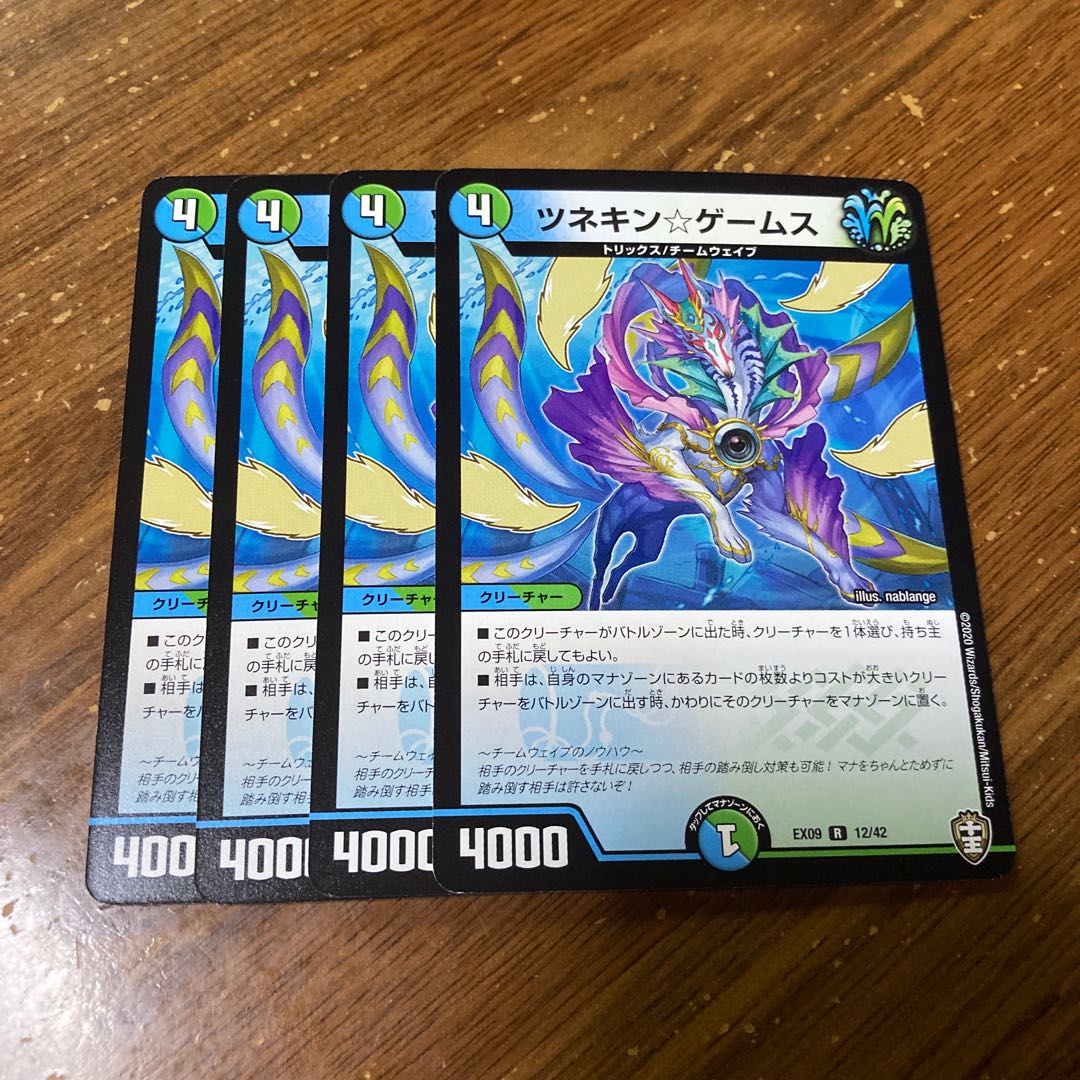 ツネキン☆ゲームス 4枚