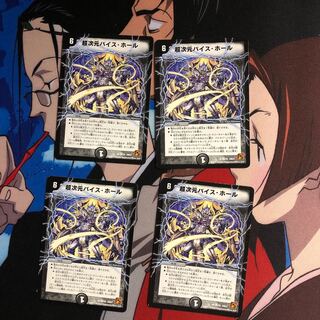 超次元バイスホール