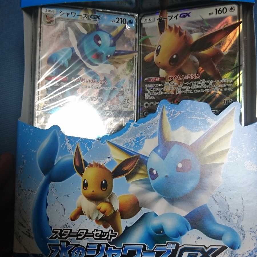 FlareonGX in Fire VaporeonGX in Water Set