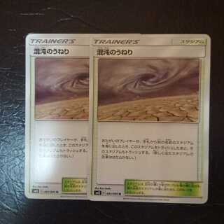 混沌のうねり 2枚セット