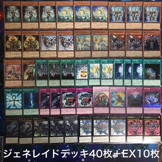 遊戯王 ジェネレイドガチデッキ 40枚＋EX10枚