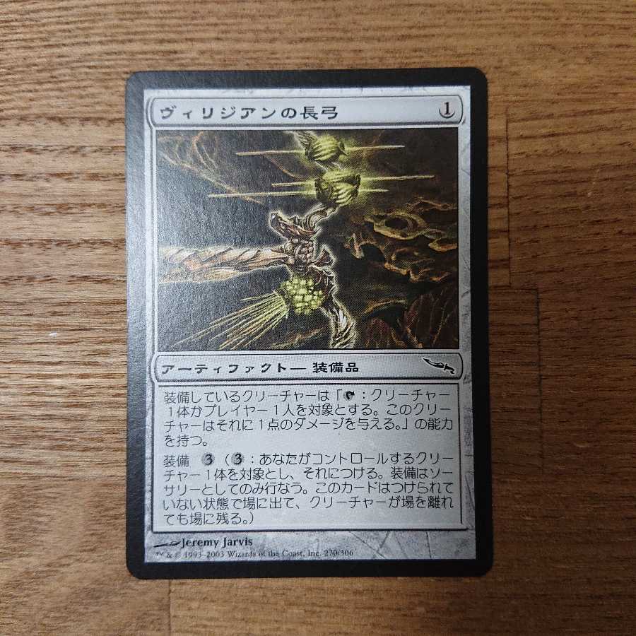 MTG Common Viridian Longbow Miladyn Equipment 1枚