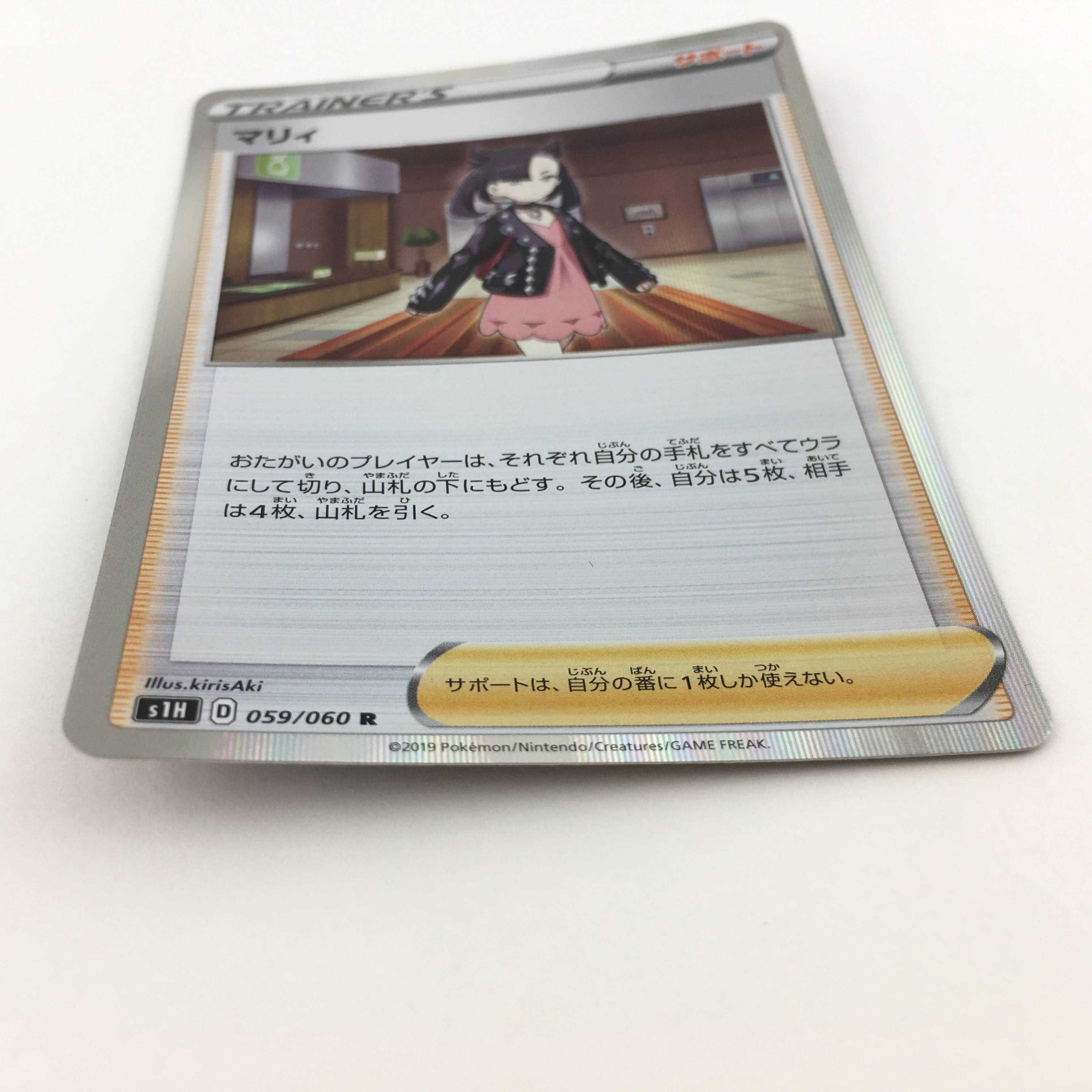 ポケモンカード マリィ R + PROMO ホップ S-P 2枚セット