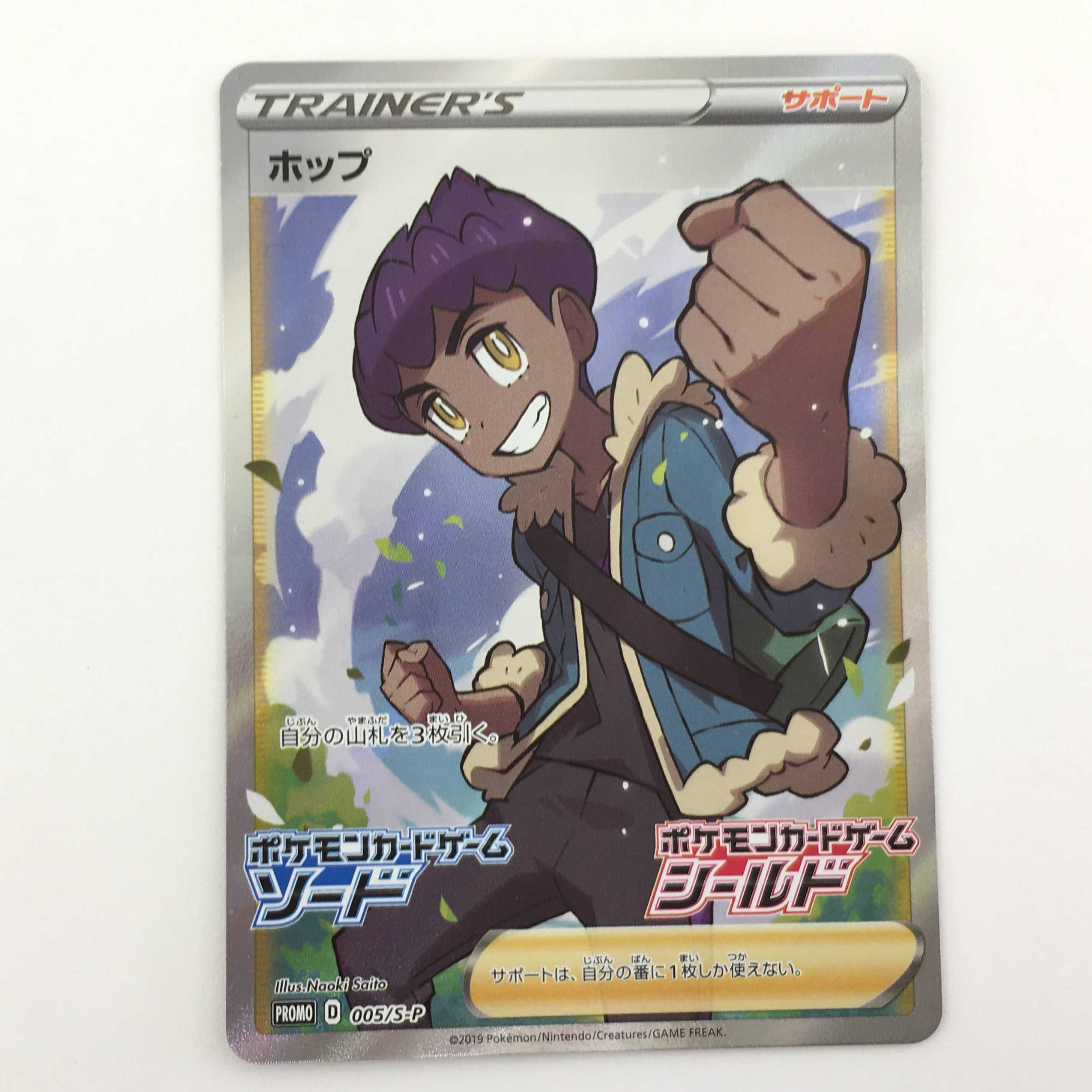 ポケモンカード マリィ R + PROMO ホップ S-P 2枚セット