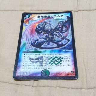 無双恐皇ガラムタ