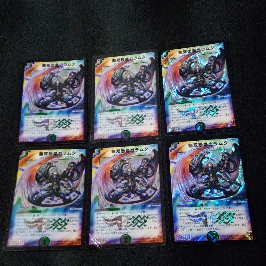 無双恐皇ガラムタ