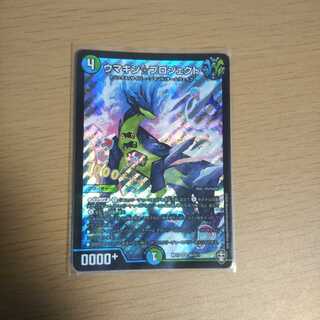 ウマキン☆プロジェクト1枚