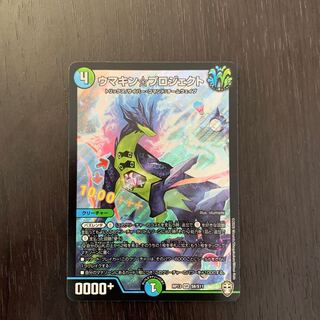 ウマキン☆プロジェクト