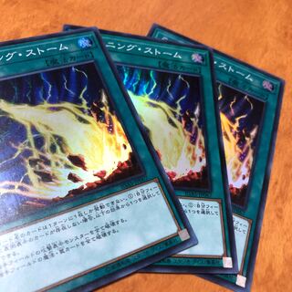 ライトニング・ストーム SR 3枚セット
