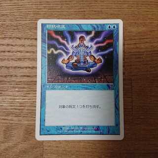 MTG Common Counterspell 7th ed.