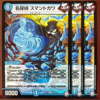 セット割引 名探偵 スマントガワ