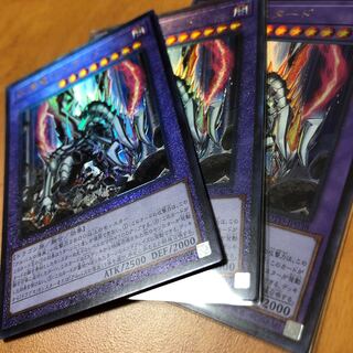 灰燼竜バスタード 3枚セット