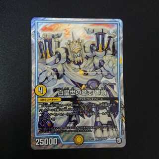 白皇世の意志 御嶺