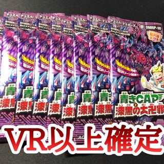 ☆VR以上確定☆ デュエマ 漆黒の大卍罪 未開封10パック 1枚