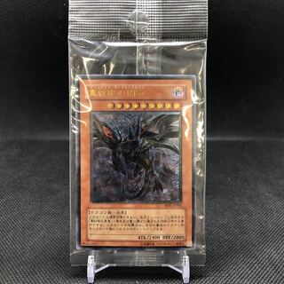 【良品】真紅眼の闇竜 レッドアイズダークネスドラゴン レリーフ アルティメット 真紅眼の闇竜【遊戯王トレカ高価買取価格査定：トレコロ】
