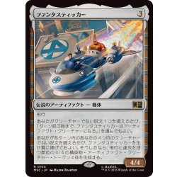 [EX+]ファンタスティッカー/The Fantasticar《日本語》【MSC】 1