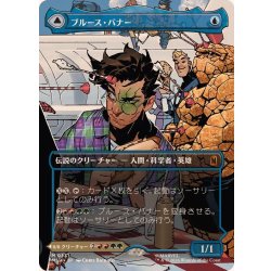 (FOIL)(フルアート)(0331)ブルース・バナー/Bruce Banner《日本語》【MSH】 1