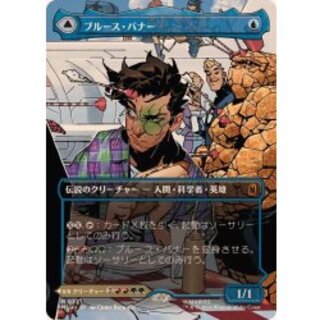 (FOIL)(フルアート)(0331)ブルース・バナー/Bruce Banner《日本語》【MSH】 1