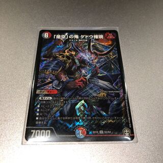 「是空」の鬼 ゲドウ権現