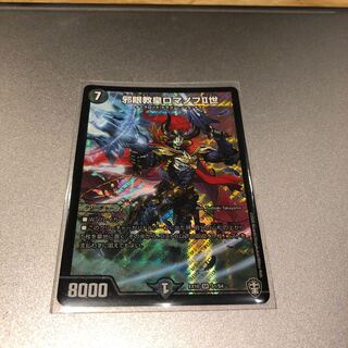 邪眼教皇ロマノフII世