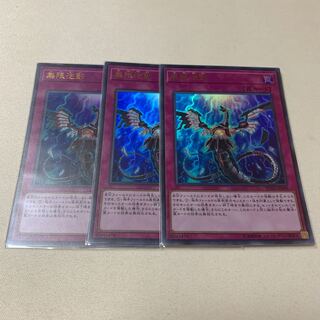 無限泡影 ウルトラ UR 3枚セット