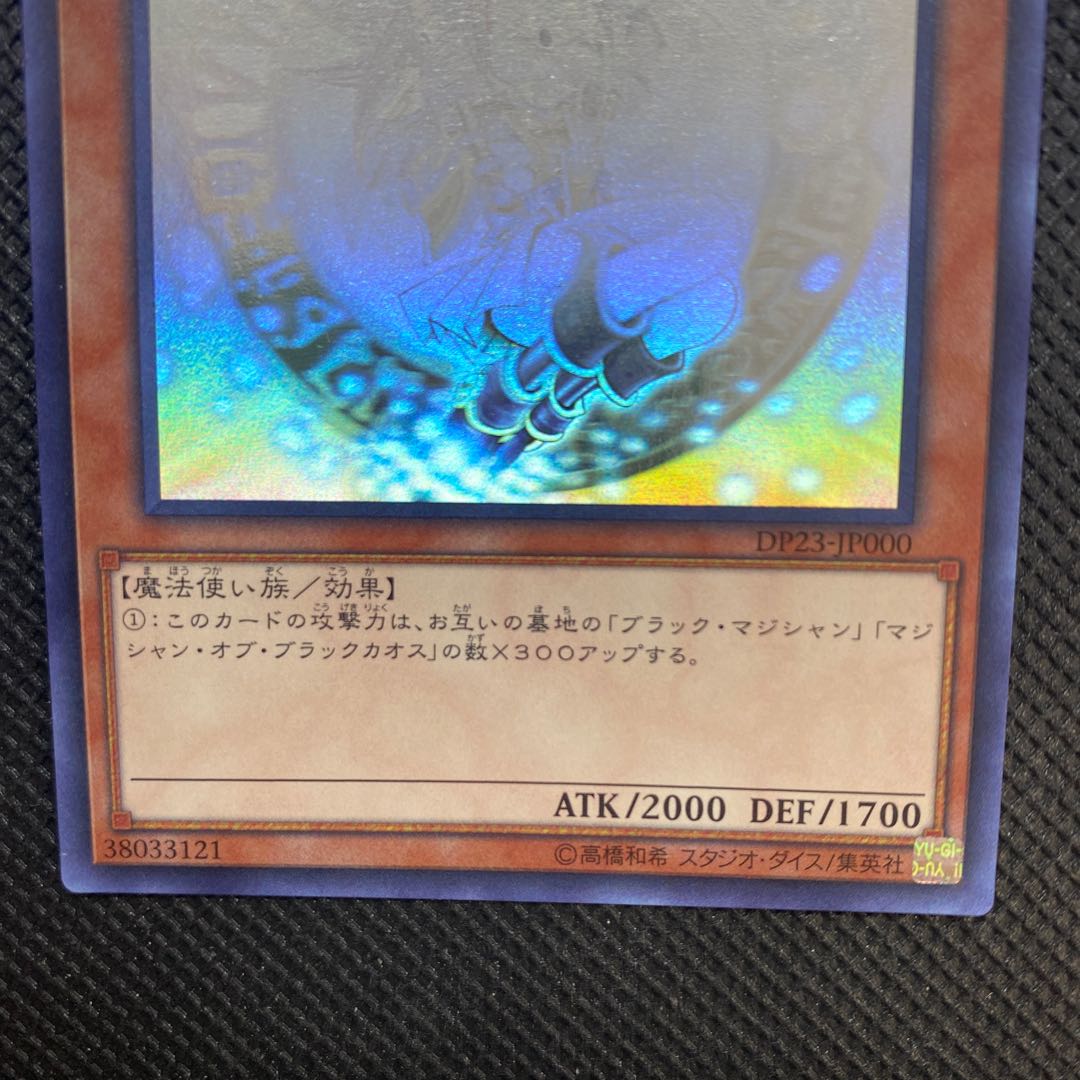 Dark Magician Girl Holographic Management B