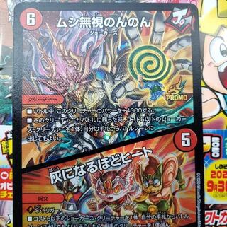 翌日発送 ムシ無視のんのん｜灰になるほどヒート プロモ 4枚