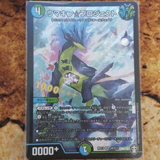 ウマキン☆プロジェクト