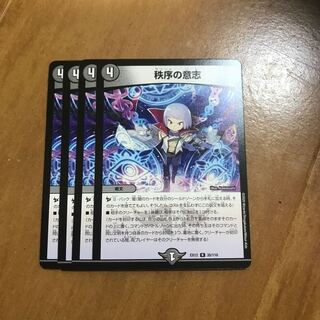 秩序の意志　4枚セット