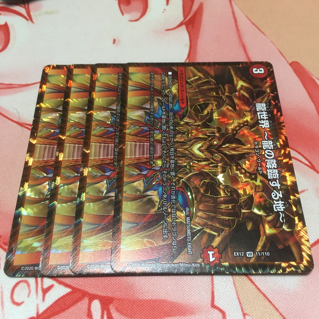 龍世界 -龍の降臨する地-4枚