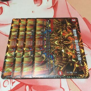 龍世界 -龍の降臨する地-4枚