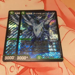 氷結龍 ダイヤモンド・クレバス2枚