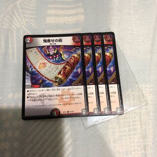 鬼寄せの術 4枚セット