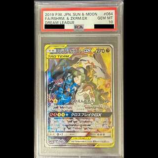 【PSA10】レシラム&ゼクロムGX SR 064/049 1枚