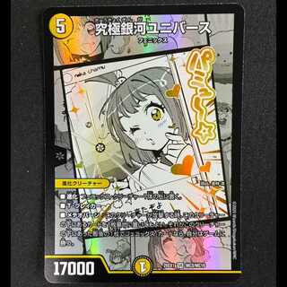 ＃究極銀河ユニバース SR MC3/MC10 1枚