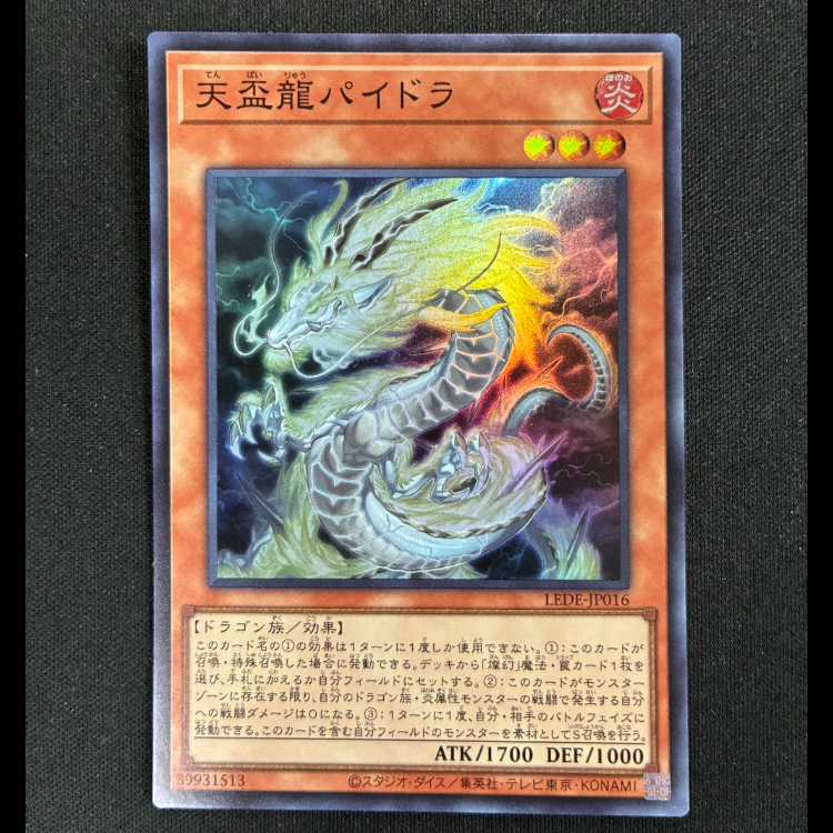 ＃天盃龍パイドラ スーパーレア LEDE-JP016 1枚