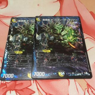 龍覇龍 デッドマン=ザ=オリジン2枚