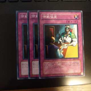 停戦協定　wstorm