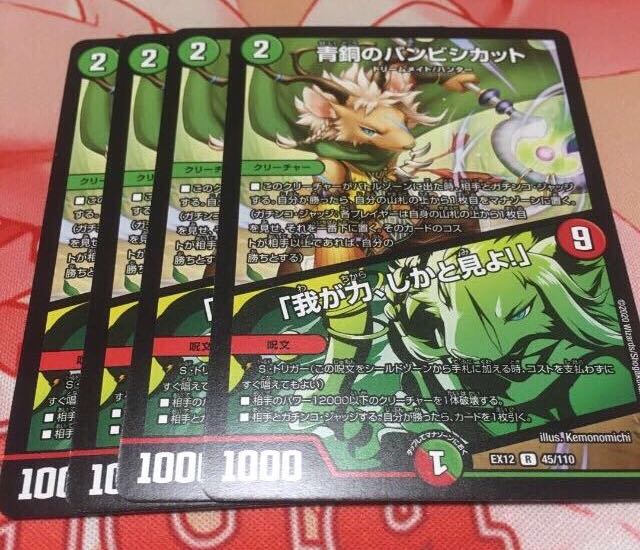 青銅のバンビシカット|「我が力、しかと見よ!」4枚