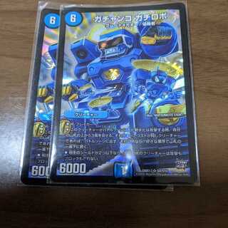 ガチャンコ ガチロボ SR 2枚セット