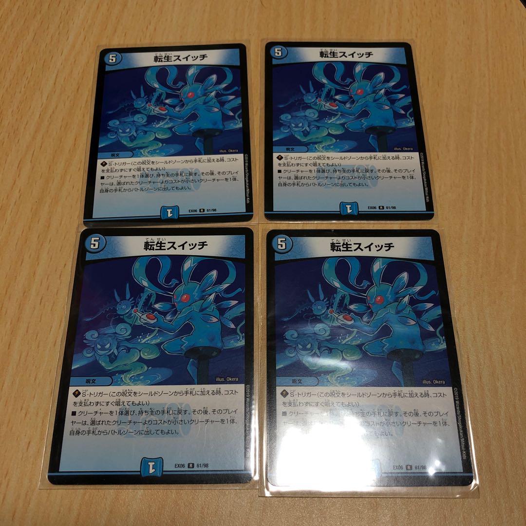 転生スイッチ 四枚 R