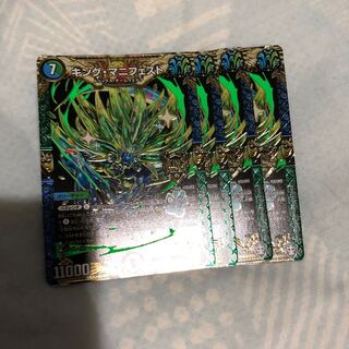 キング・マニフェスト 4枚セット ②