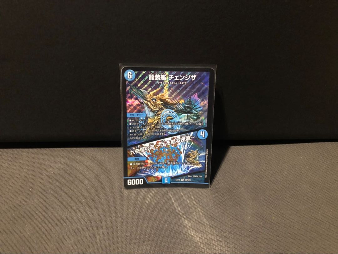 龍装艦 チェンジザ｜六奇怪の四 -土を割る逆瀧-